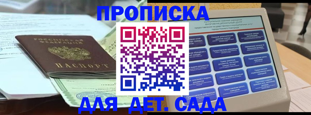 прописка для кредита в Подпорожье